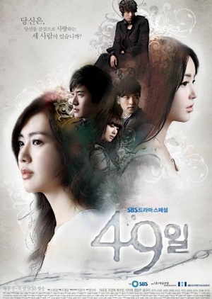 49 Days - Season 1