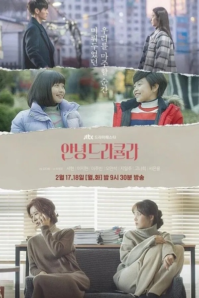 Drama Festa Hello Dracula (Annyeong Deurakyula) - Season 1