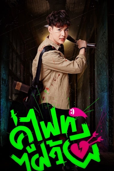 Lets Fight Ghost - Season 1 [Sub: Eng]