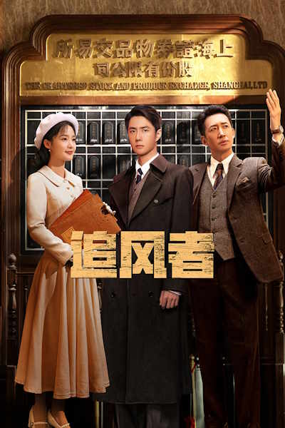 War of Faith - Season 1