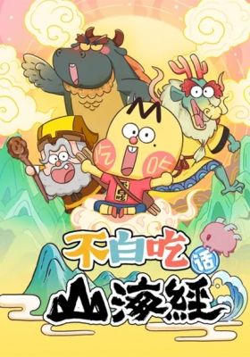 Bu Baichi Hua Shanhai Jing [Sub: Eng]