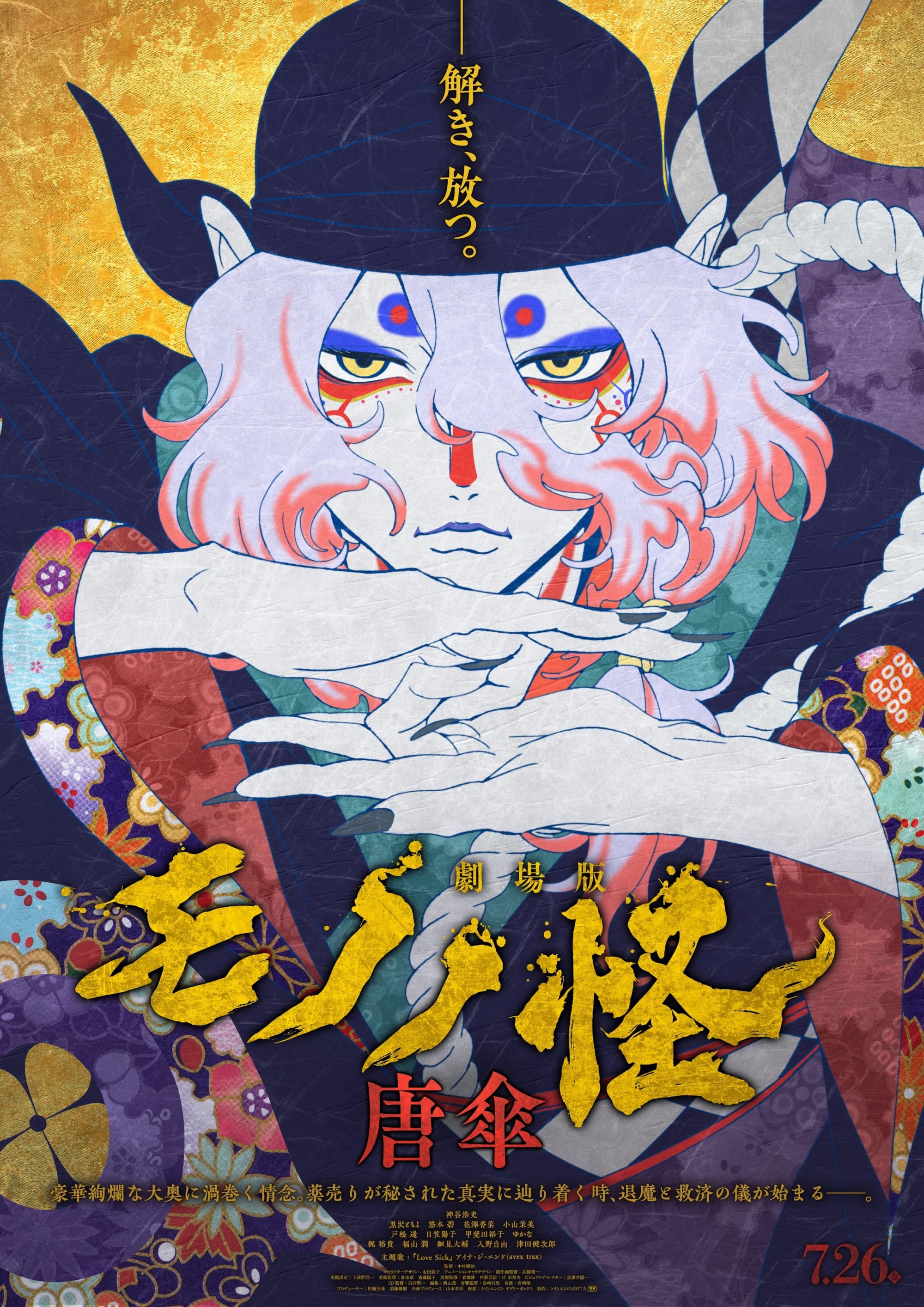 Mononoke Movie: Paper Umbrella [Audio: Japanese]