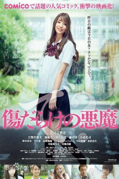 Demon Covered in Scars (Kizudarake no akuma) [Audio: Japan]