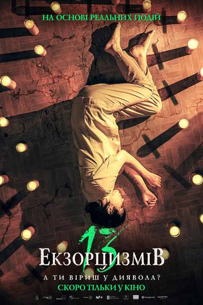13 Exorcisms (13 exorcismos)