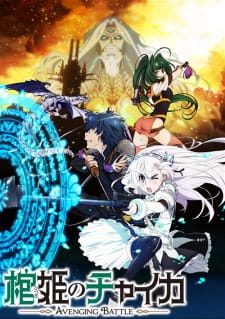 Hitsugi no Chaika: Avenging Battle [Audio: Eng]