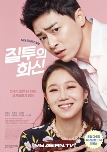 Jealousy Incarnate - Season 1