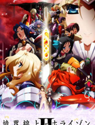 Kyoukaisenjou no Horizon II [Audio: Eng]