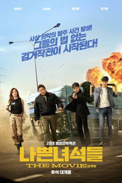 The Bad Guys: The Movie (Nappeun nyeoseogdeul: Deo mubi)