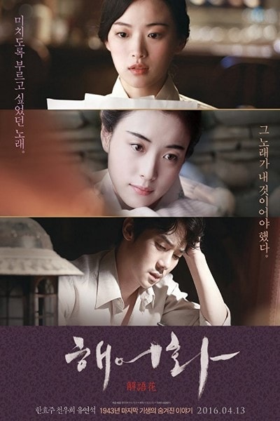 Love Lies (Haeuhhwa) [Audio: Korea]