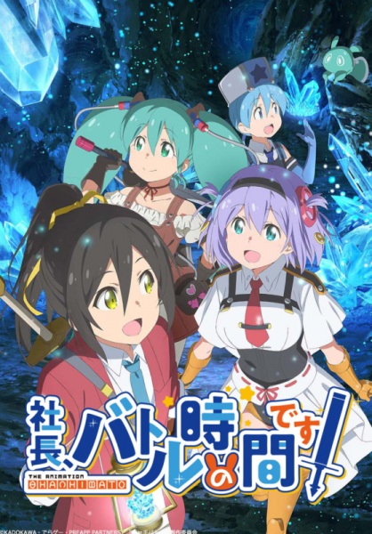Shachou, Battle no Jikan Desu! [Audio: Eng]