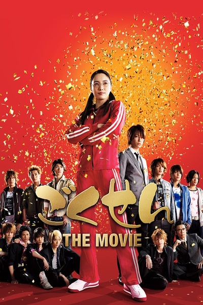 Gokusen: The Movie [Audio: Japanese]