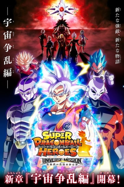 Super Dragon Ball Heroes - Season 2