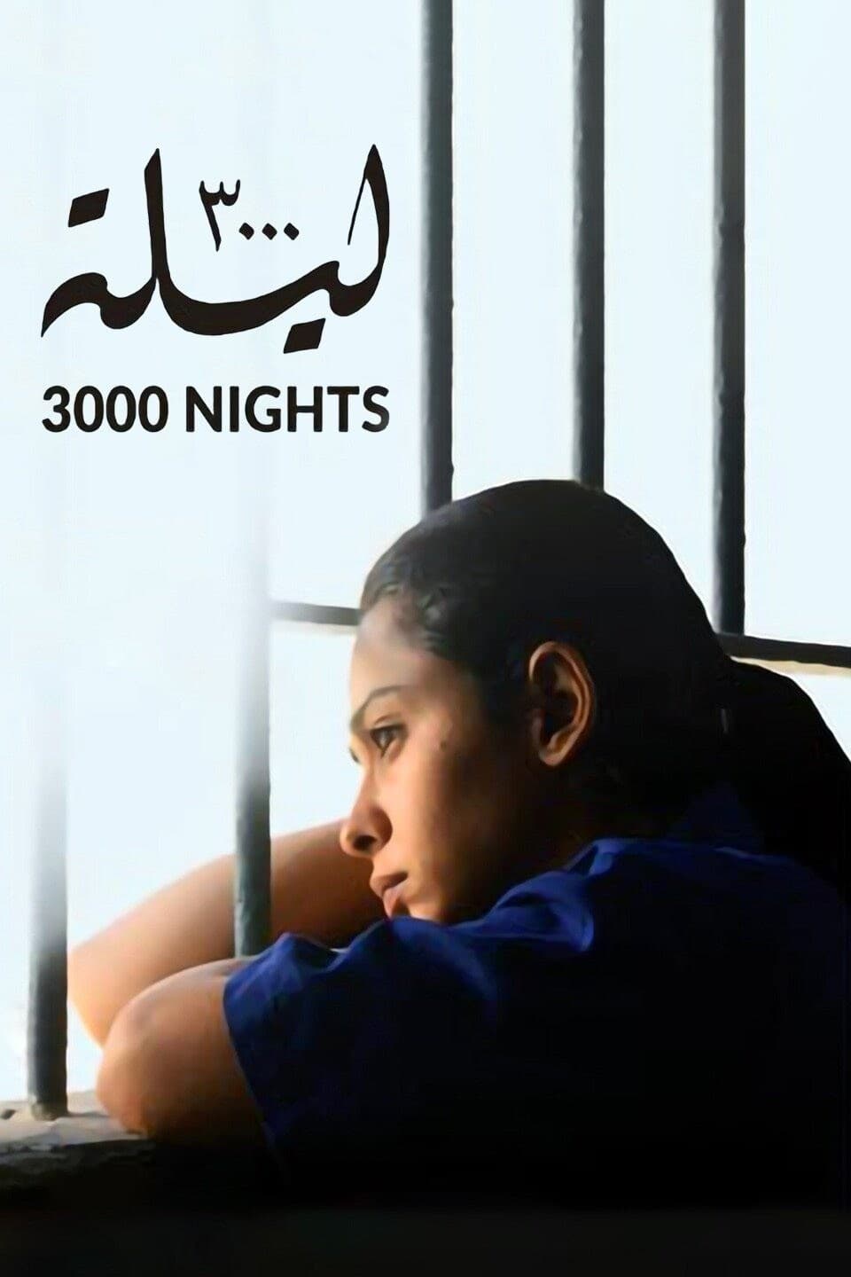 3000 Layla [Audio: Arabic]