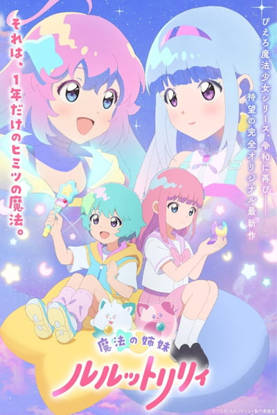 Magical Sisters LuluttoLilly (Maho no Shimai Lulutto Lily) - Season 1