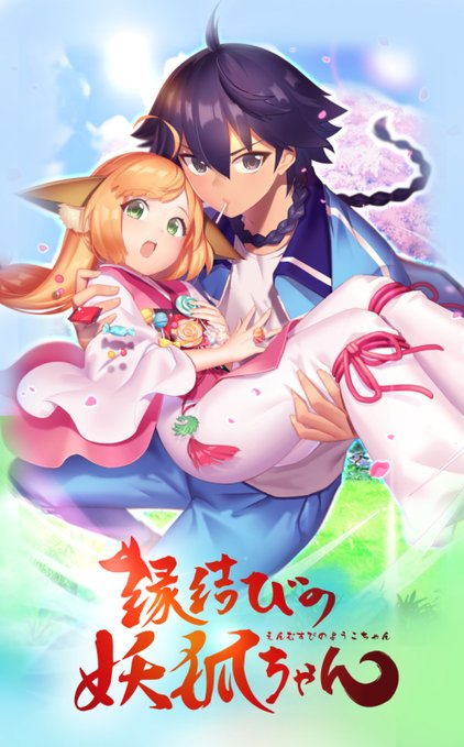 Enmusubi no Youko-chan [Sub: Eng]