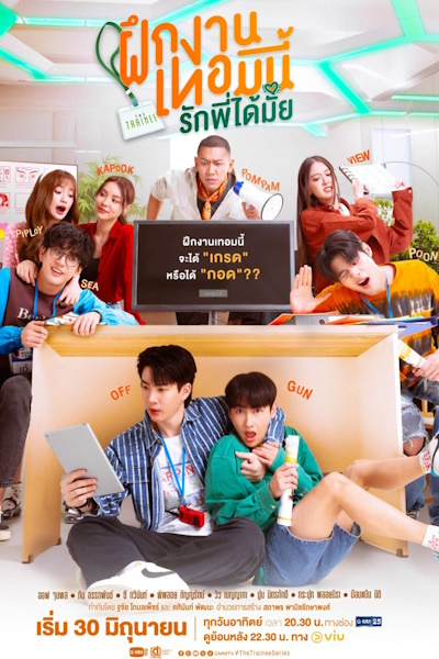 The Trainee - Season 1