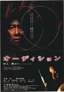 Audition (1999)