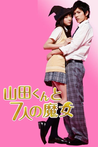 Yamada-kun and the Seven Witches - Season 1