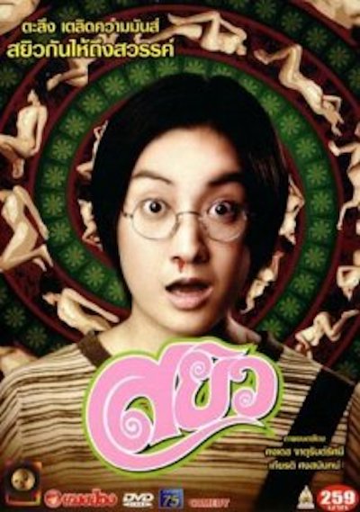 Sayew [Audio: Thai]