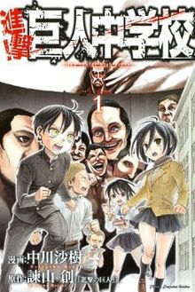 Attack on Titan: Junior High - Season 1 [Audio: Eng] - Dubl