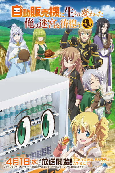 Reborn as a Vending Machine I Now Wander the Dungeon - Season 3