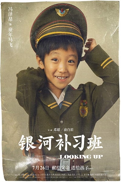 Looking Up (Yin he bu xi ban) [Sub:Eng]