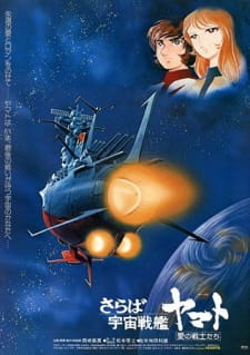 Saraba Uchuu Senkan Yamato: Ai no Senshi-tachi [Sub: Eng]