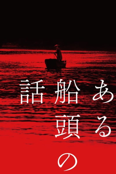 They Say Nothing Stays the Same (Aru Sendo No Hanashi)