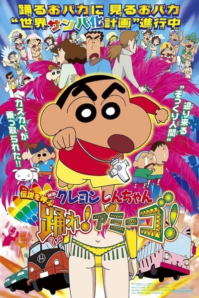 Kureyon Shin-chan: Densetsu o yobu odore! Amigo!