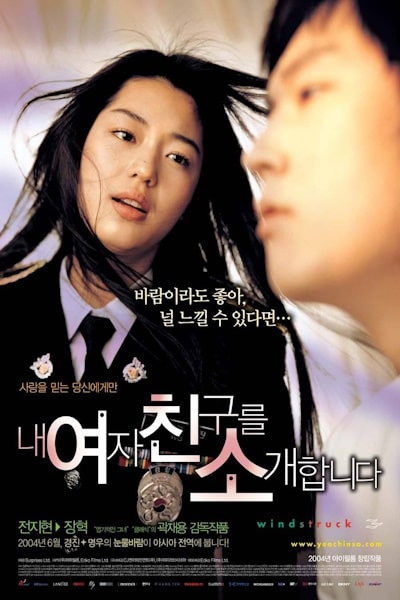 Windstruck (Nae yeojachingureul sogae habnida)