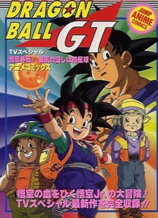 Dragon Ball GT: Gokuu Gaiden! Yuuki no Akashi wa Suushinchuu [Sub: Eng]