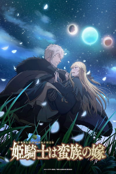 The Warrior Princess and the Barbaric King (Hime Kishi wa Barbaroi no Yome) - Season 1