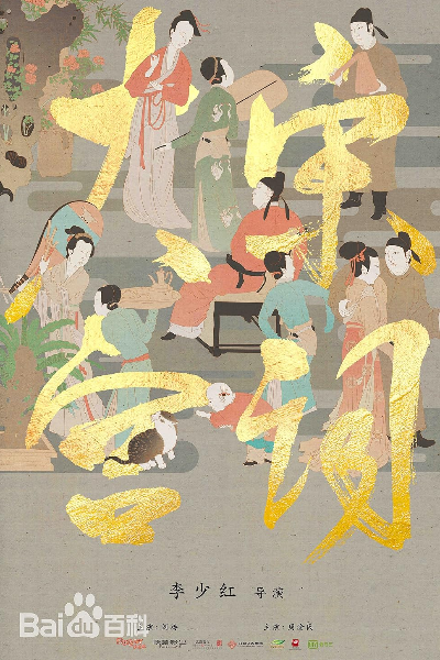 Palace of Devotion  (Da song gong ci) - Season 1