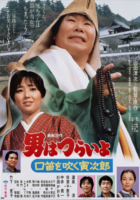 Otoko wa tsurai yo: Kuchibue wo fuku Torajirô