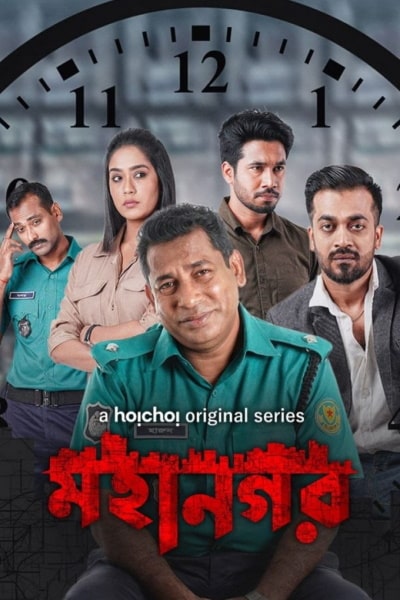 Mohanagar - Season 1 [Sub: Eng]