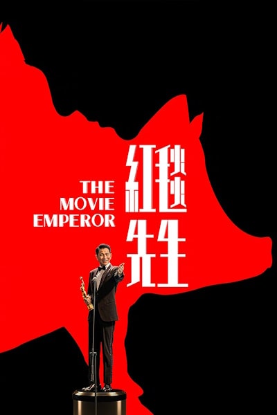The Movie Emperor (Hong tan xiansheng)