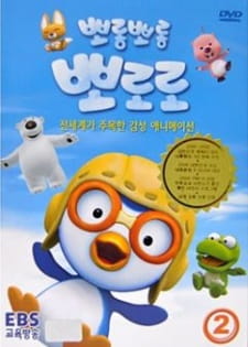 Porong Porong Pororo [Audio: Eng]